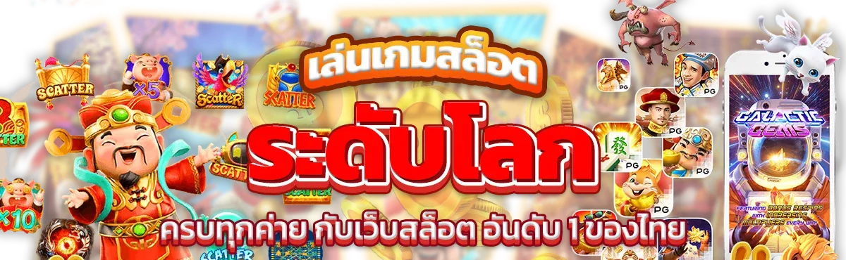 สล็อตเว็บตรง 2025