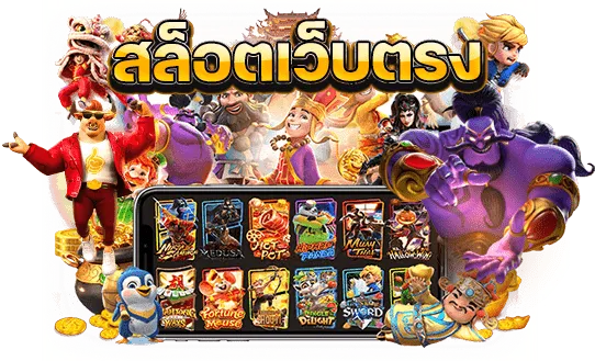 สล็อต pg เว็บ ตรง แตก หนัก 2025